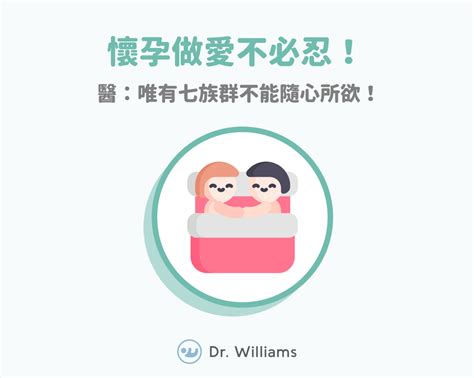 孕婦作愛|懷孕做愛行不行？會影響胎兒嗎？可以無套嗎？姿勢怎麼喬？ 